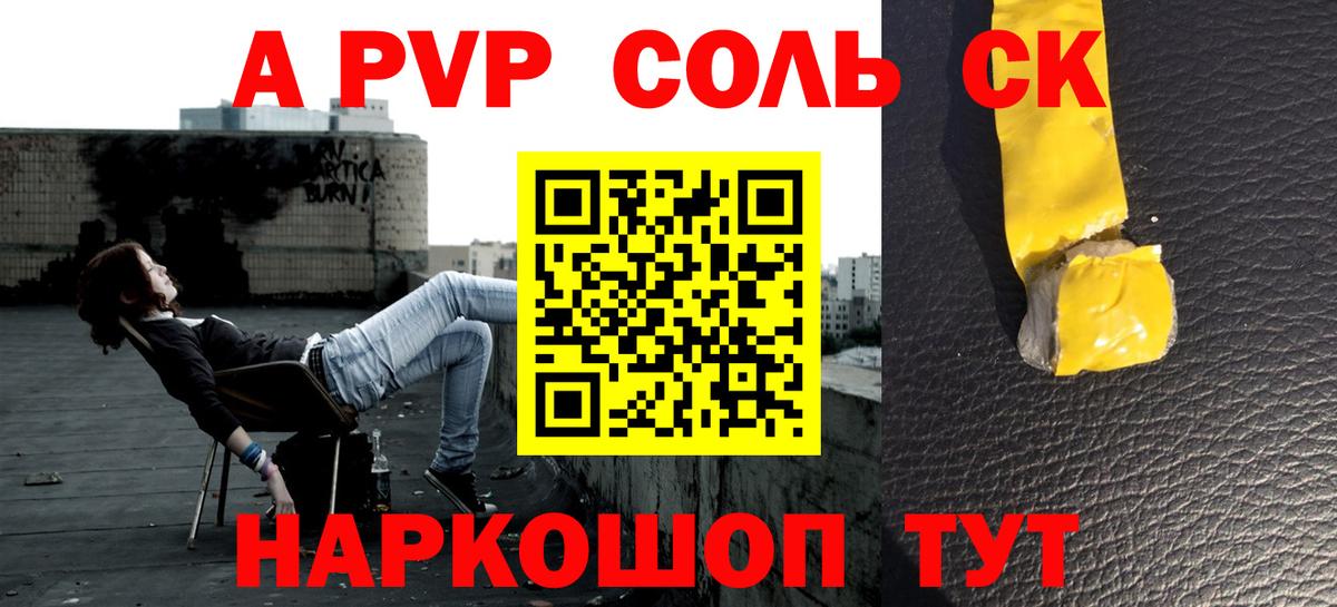 Печора  A-PVP Соль  Вход с VPN 
