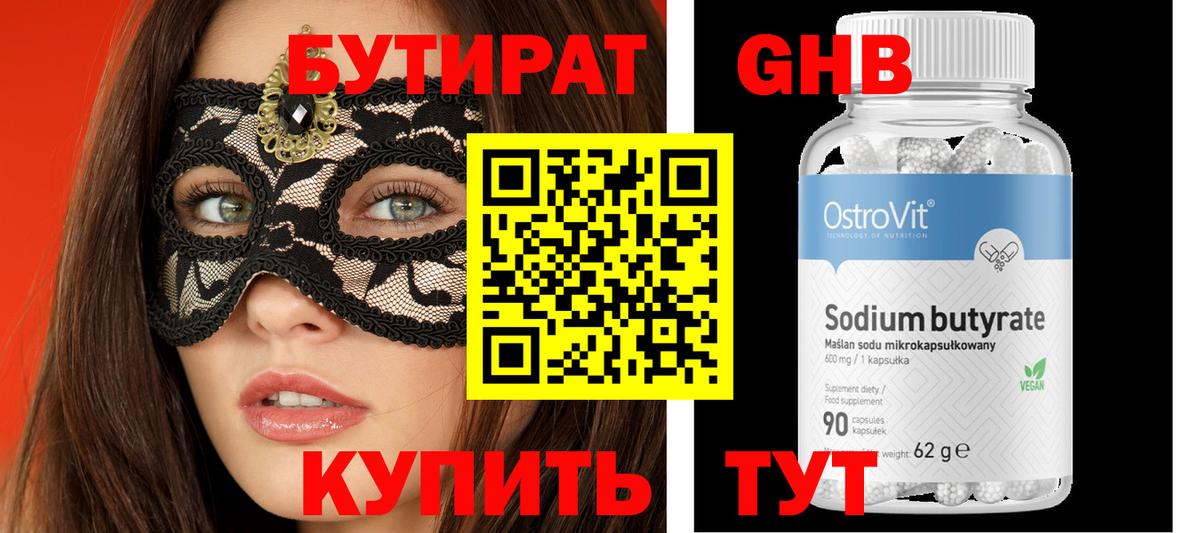 БУТИРАТ оксибутират Печора