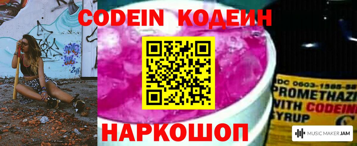 Кодеиновый сироп Lean напиток Lean (лин) Печора