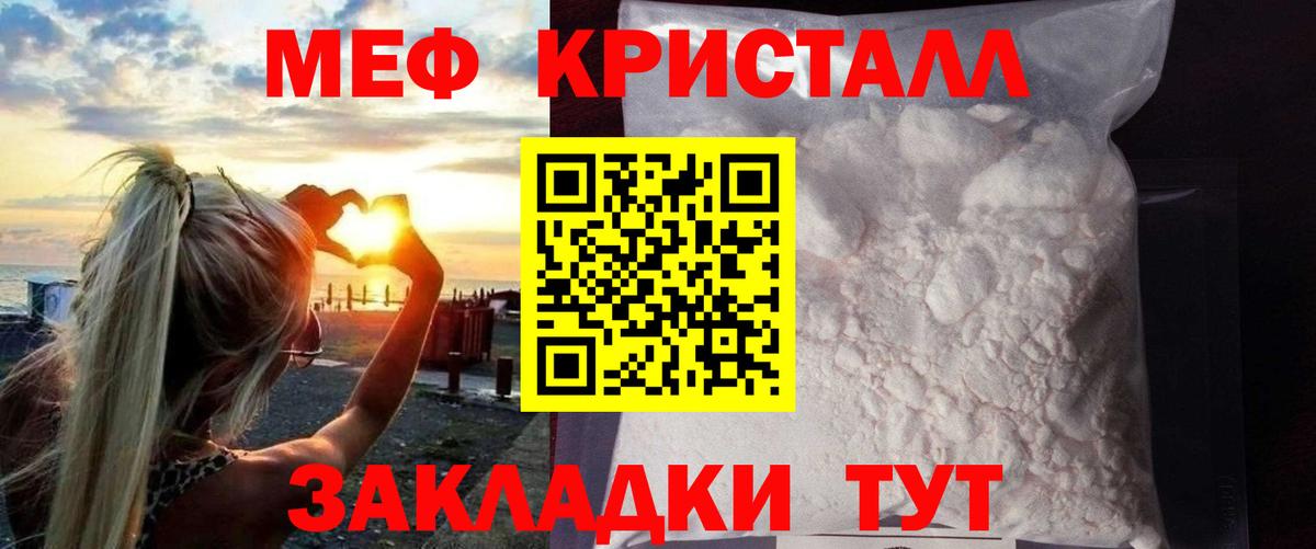 Меф кристаллы Печора